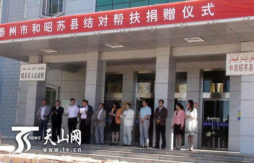 泰州市和昭苏县举行结对帮扶捐赠活动