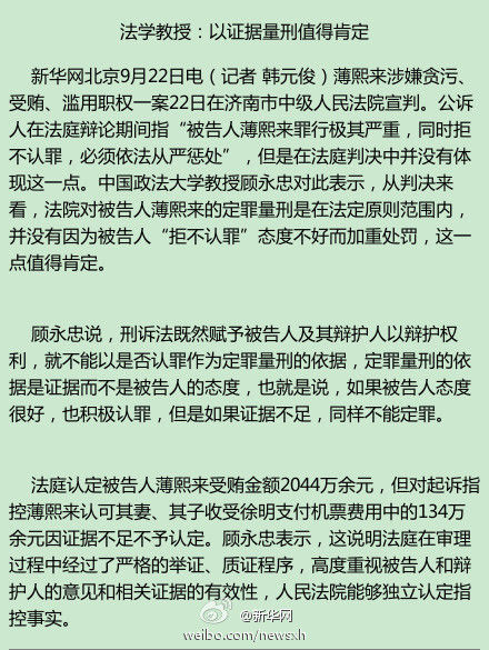 学者:法院未因薄熙来拒不认罪加重处罚值得肯