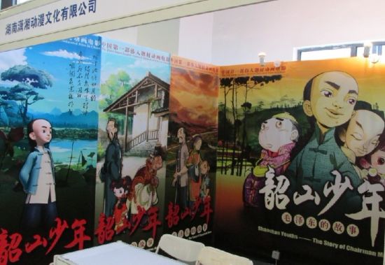 动画电影《韶山少年-毛泽东的故事》出现在长沙国际动漫游戏展。