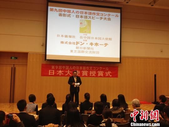 日本驻华大使出席中国人日语作文大赛颁奖式|