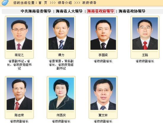 截止18日19时06分,海南省人民政府网站-领导介绍-政府领导栏目中,仍