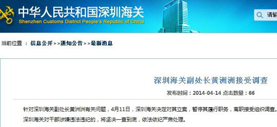 深圳海关官网截图