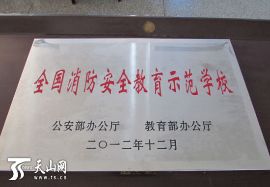 乌苏市第四中学跻身全国消防安全教育示范学校