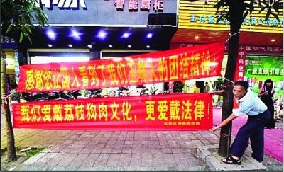 争议声中度过“狗肉节”