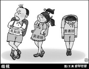 北京市教委:学校不应将学生成绩作为分班依据