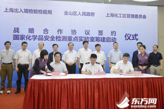 检验检疫局与金山区、上海化工签订三方战略合作协议