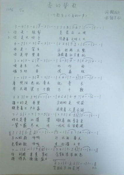 以下是《春的赞歌》的歌词和简谱: 《春的赞歌》延伸阅读:东营