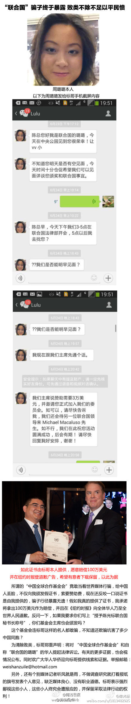 陈光标在微博曝光女骗子及受骗聊天记录(图)