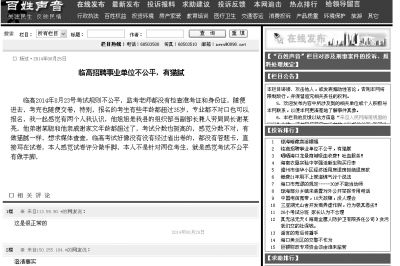 人社局事业单位人员招聘 4高分考生都是关系