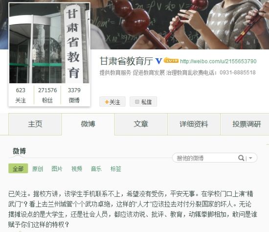 甘肃省教育厅关注城管打人事件 称被打学生失
