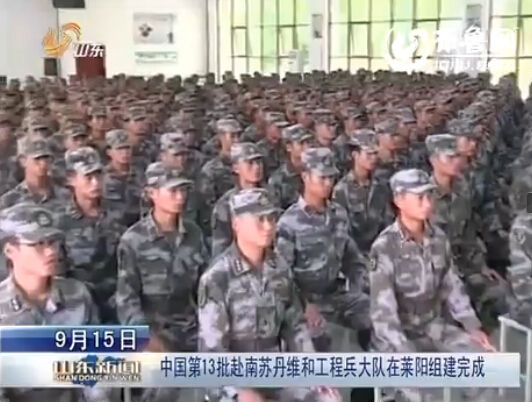 中国派700人步兵营南苏丹维和