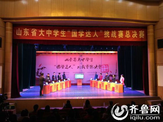 山东大中学生国学达人挑战赛总决赛举行 冠军
