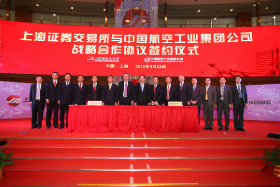 上海证券交易所与中航工业签署战略合作协议