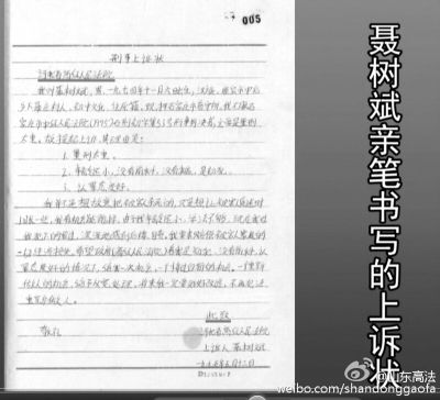 聂树斌手写的申诉状,标注日期为1995年5月13日。 聂树斌手写的申诉状,标注日期为1995年5月13日。