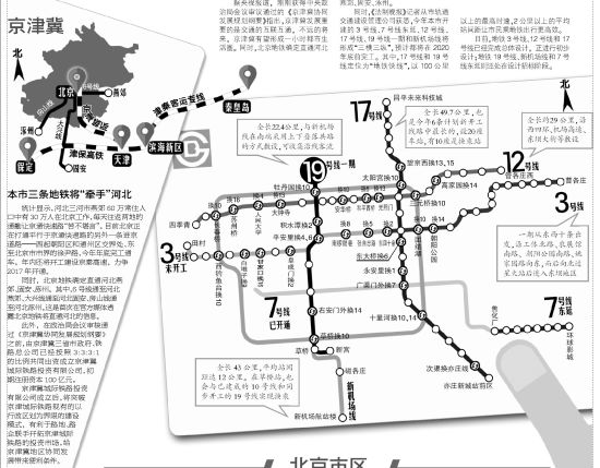 北京三条地铁将通河北 分别直达燕郊固安涿州