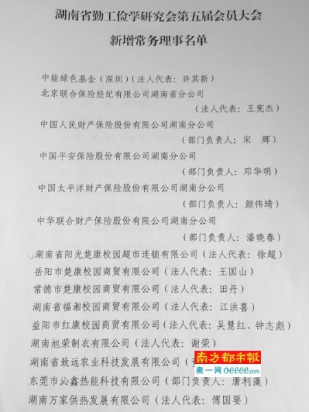  ●楚康商贸除了在湖南生产教育装备处备案，是其力推的一个企业外，还是其下属一个民间组织湖南省勤工俭学研究会的会员，且占有多个常务理事名额。 