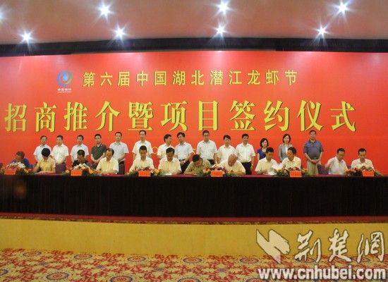第六届湖北潜江龙虾节签约35个项目 引资206