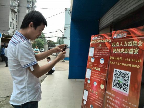 武汉人才市场尝鲜无纸化招聘:手机填简历码上