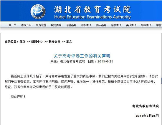 湖北省教育考试院:网传高考评卷有误为谣言|高