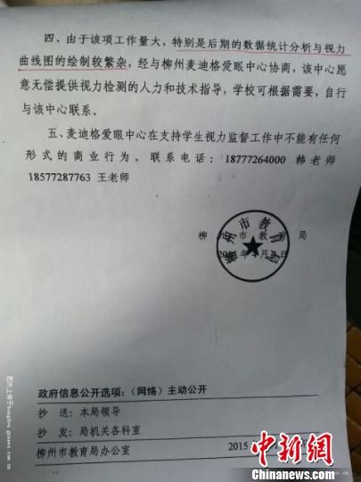广西柳州教育局荐无资质机构检测学生视力 多