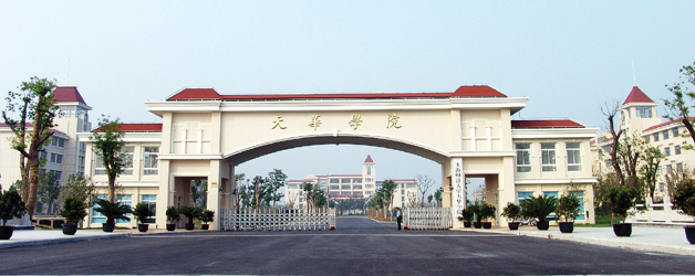 上海师范大学天华学院