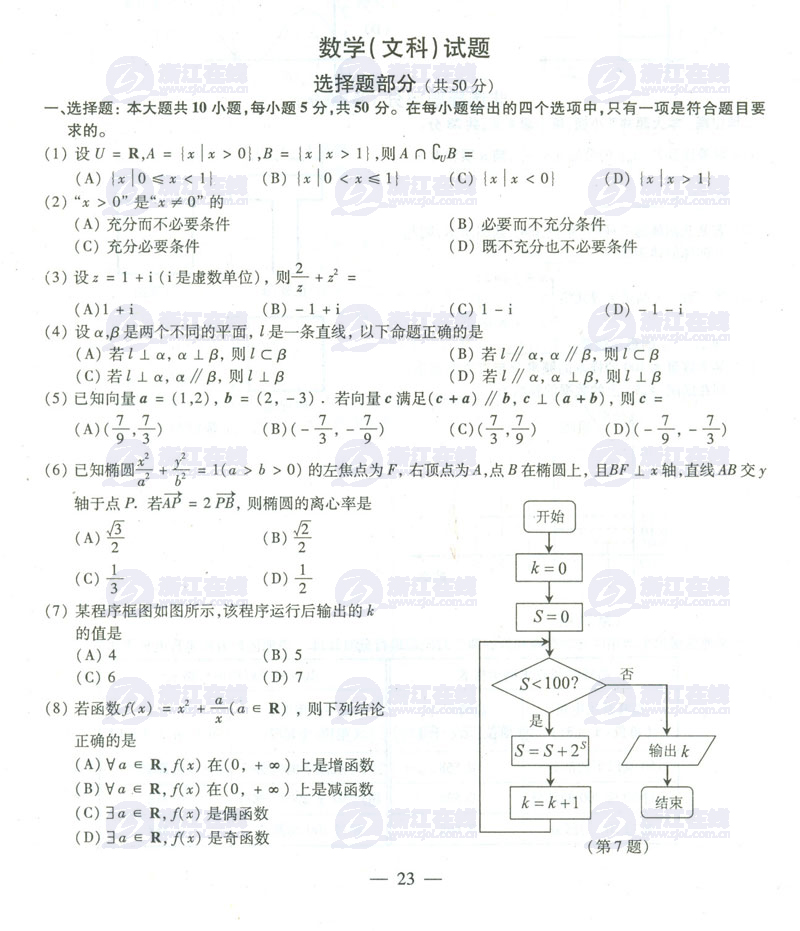 2009年浙江省高考数学(文科)试题