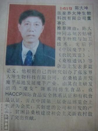 湖南张家界原司法局干部涉嫌杀害企业家(图)