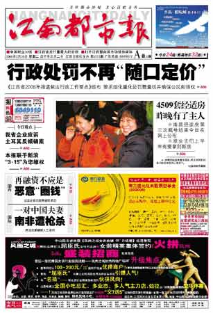 组图:江南都市报2月26日版面图