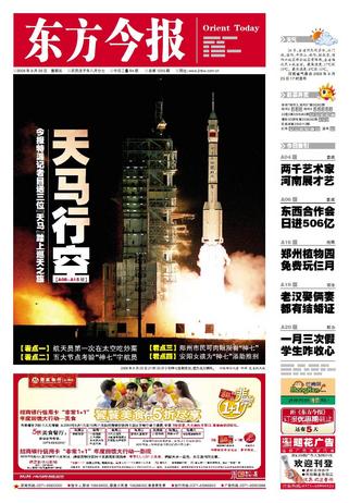 图文:东方今报2008年9月26日封面报道