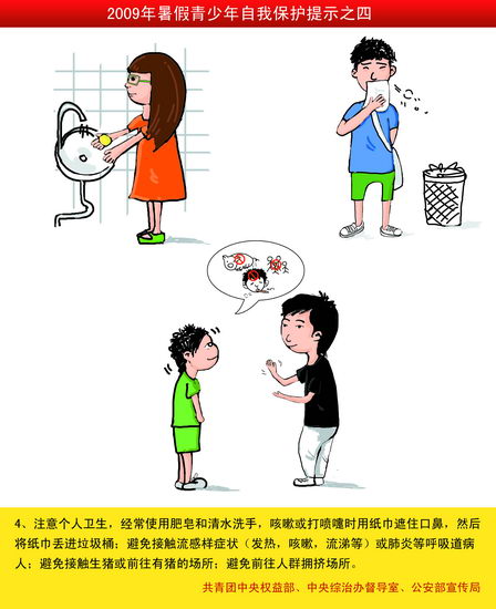 图文:注意个人卫生