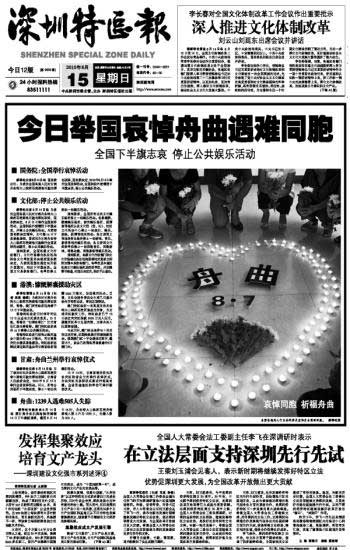 图文：深圳特区报2010年8月15日头版报道