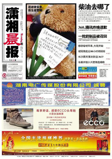 图文:潇湘晨报2010年11月22日头版