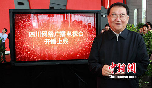 李长春同志为四川网络广播电视台启动开播上线。