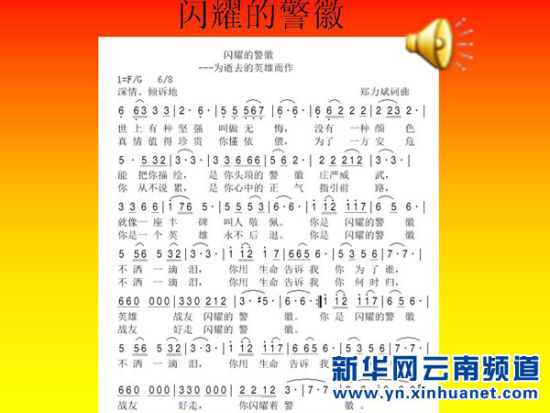 云南边防创作歌曲纪念牺牲的战友陈锡华 