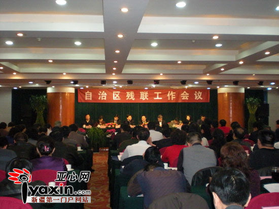 2012年新疆残联工作会议在乌鲁木齐召开(图)