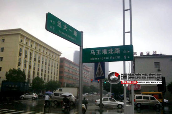 长沙一路口路牌错置续:已将错误路牌纠正[图]