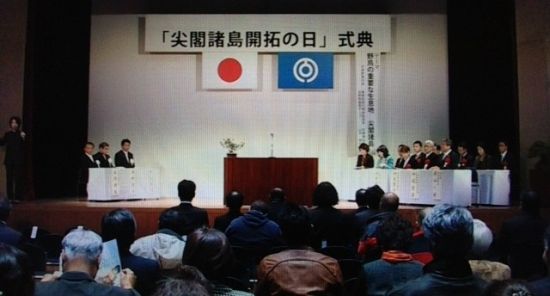 日本沖繩縣石垣市政府1月14日舉行“尖閣列島（中國釣魚島）開拓日”紀(jì)念儀式，宣揚對釣魚島的“主權(quán)”。