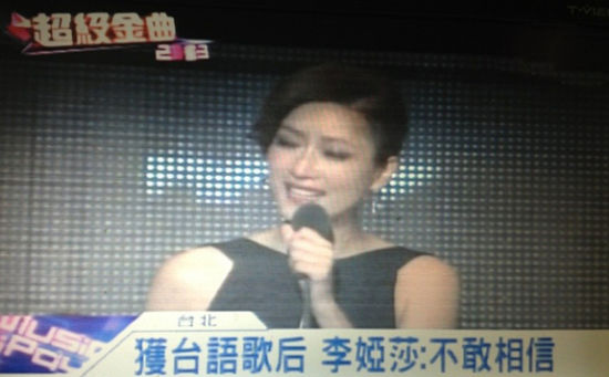 上海姑娘李娅莎获台湾金曲奖最佳闽南语女歌手