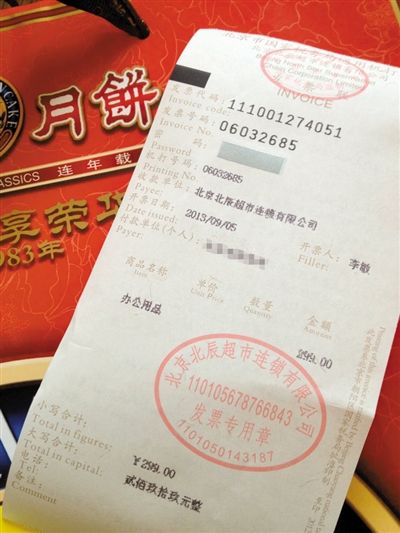 昨日中午,记者在北辰购物中心购买一盒月饼,开具的发票上商品名称为"