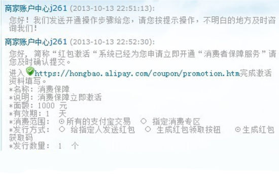 淘宝菜鸟卖家第一单就被买家骗走1.3万[图]