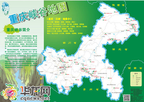 史上最全《重庆峡谷地图》出炉 6处名为三峡