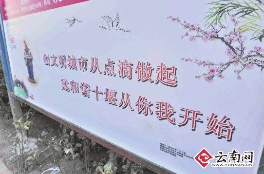 昆明套用十堰宣传标语 昆明套用十堰宣传标语