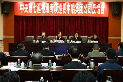 2月5日,刘卒代表巡视组向中船集团领导班子进行了反馈,胡问鸣主持会议