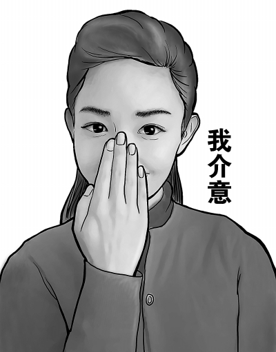 备选犯案一:我介意。