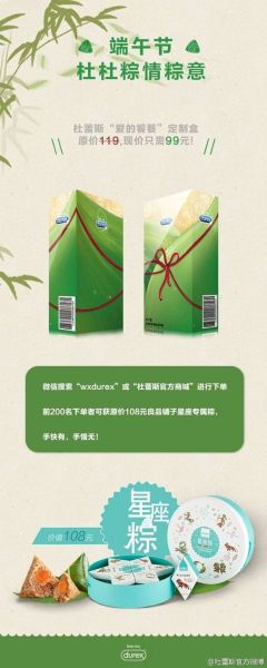 良品铺子牵手杜蕾斯 跨界推端午套餐(图)
