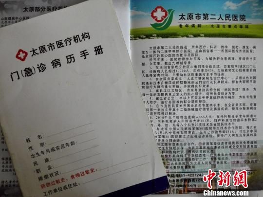 山西医调委主任开公司承揽病历本广告遭质疑|