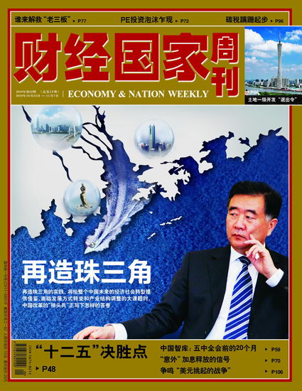 《财经国家周刊》2010年22期封面及目录