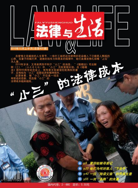 《法律与生活》2010年12月(上)封面