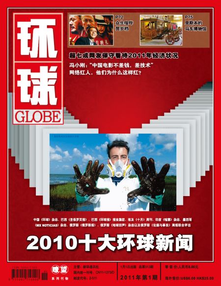 环球杂志201101期封面