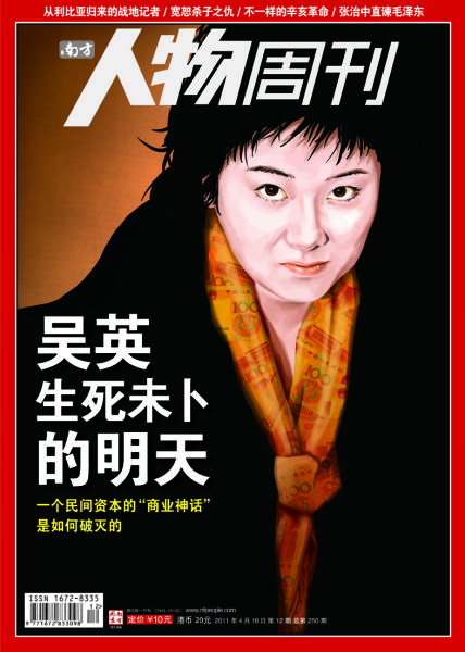 南方人物周刊201112期封面